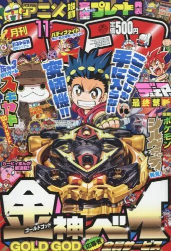 Cover von CoroCoro Comic 2016 11