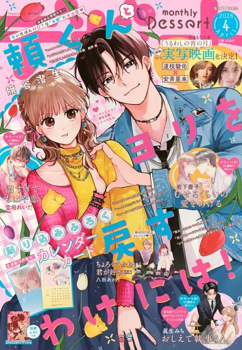Cover von Dessert 2026 4
