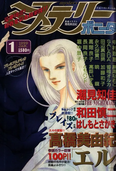 Copertina di Mystery Bonita 1999 1