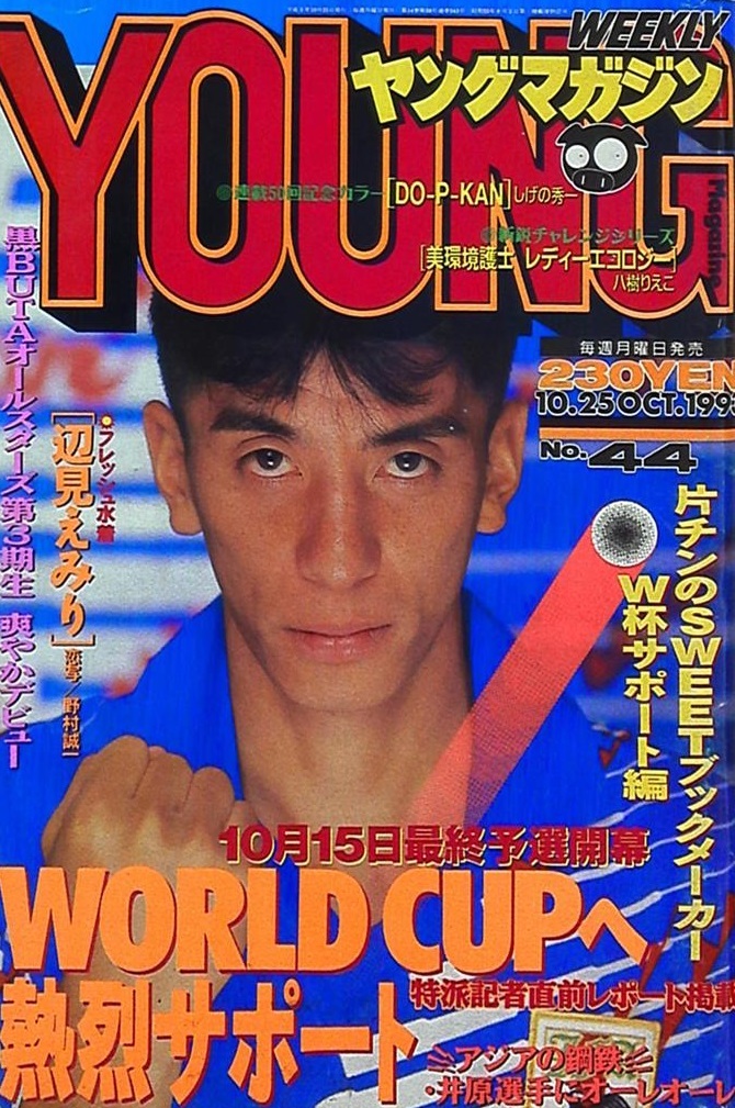 Copertina di Weekly Young Magazine 1993 44