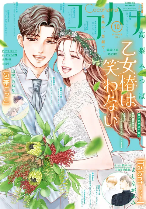 Cover von Cocohana 2026 10