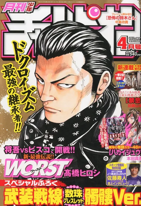 Cover von Monthly Shōnen Champion 2013 4