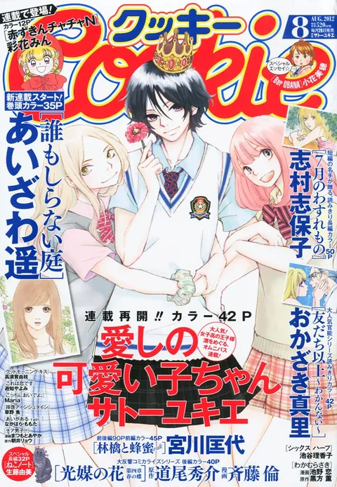 Copertina di Cookie 2012 8