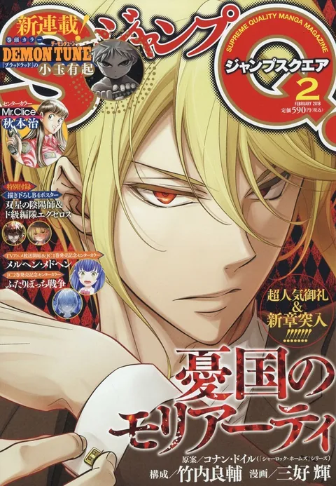 Copertina di Jump SQ. 2018 2