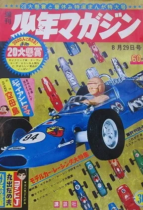 Couverture de Weekly Shōnen Magazine 1965 36