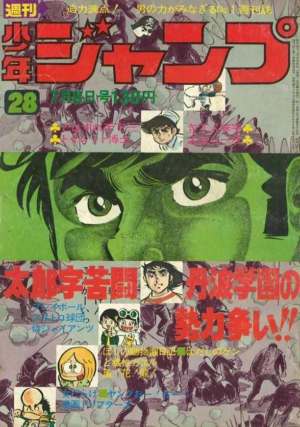 Copertina di Weekly Shōnen Jump 1974 28