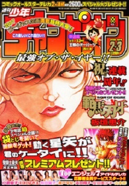 Copertina di Weekly Shōnen Champion 2007 2-3
