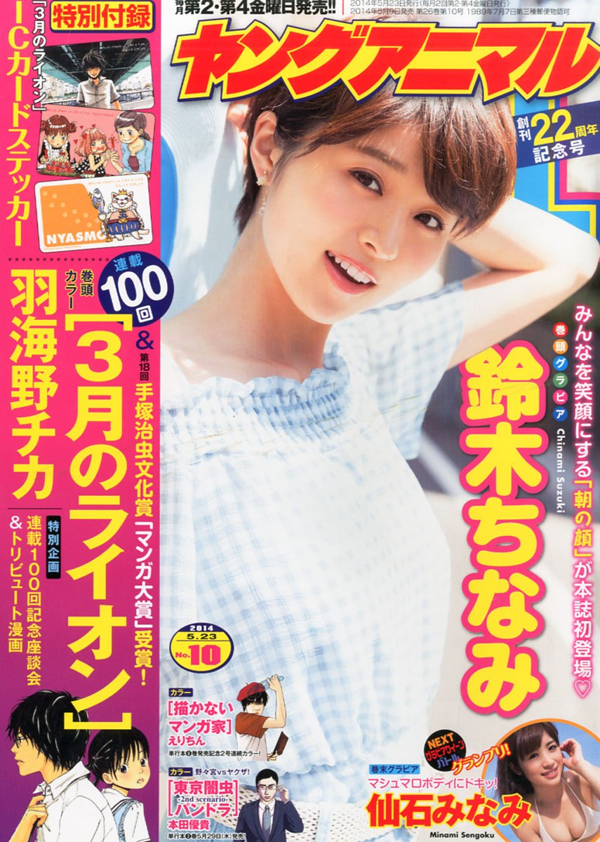 Copertina di Young Animal 2014 10