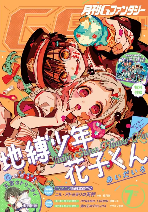 Cover of GFantasy 2018 7