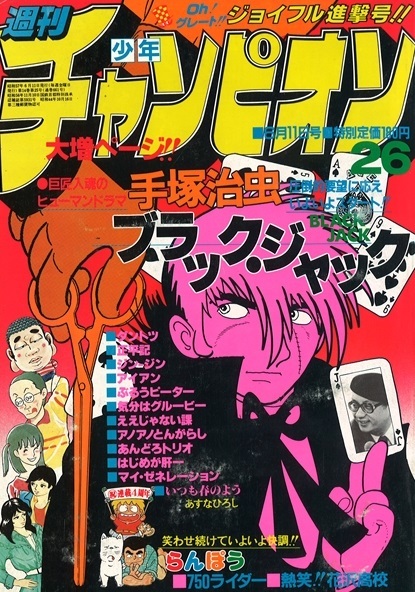 Couverture de Weekly Shōnen Champion 1982 26