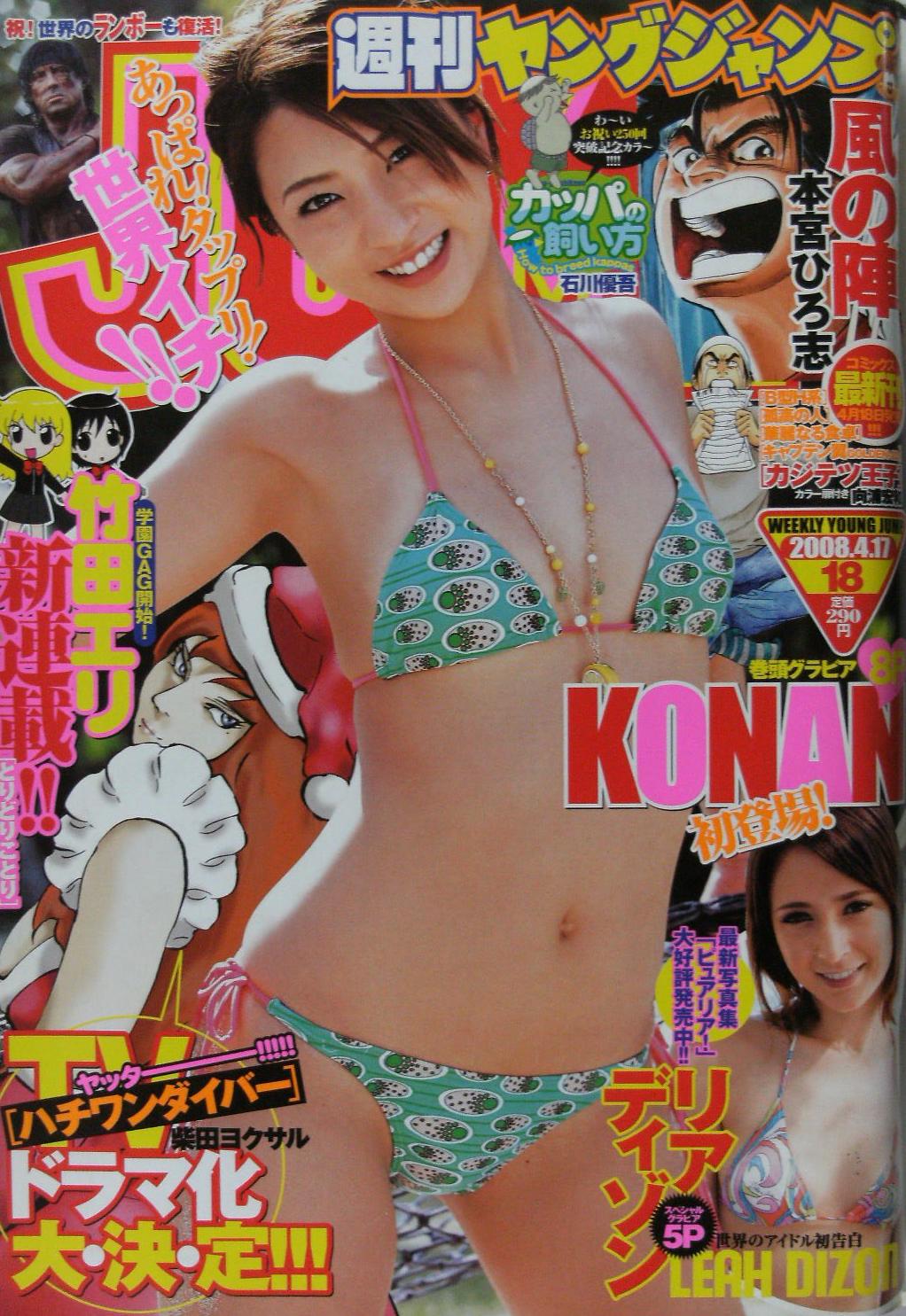 Cover von Weekly Young Jump 2008 18