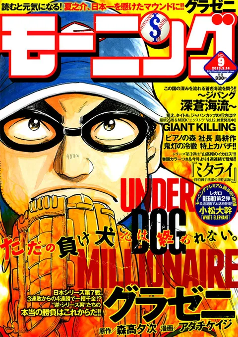 Couverture de Morning 2013 9