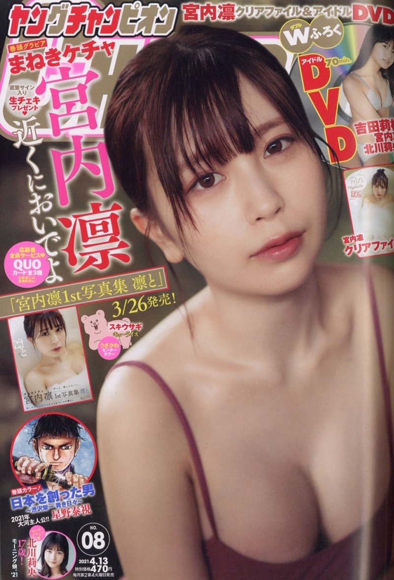 Cover of Young Champion 2021 8