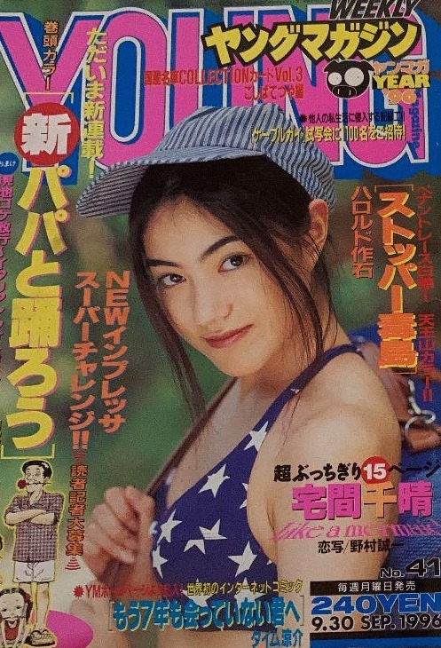 Cover of Weekly Young Magazine 1996 41