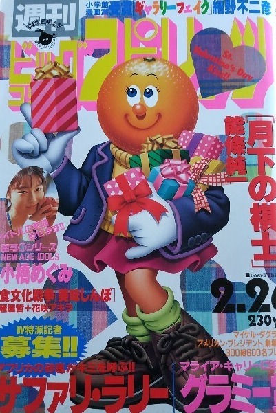 Cover of Big Comic Spirits 1996 10