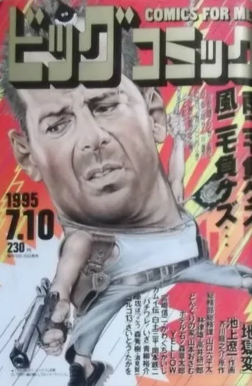 Couverture de Big Comic 1995 13