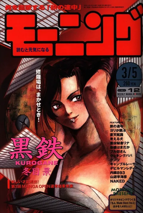 Cover von Morning 1998 12