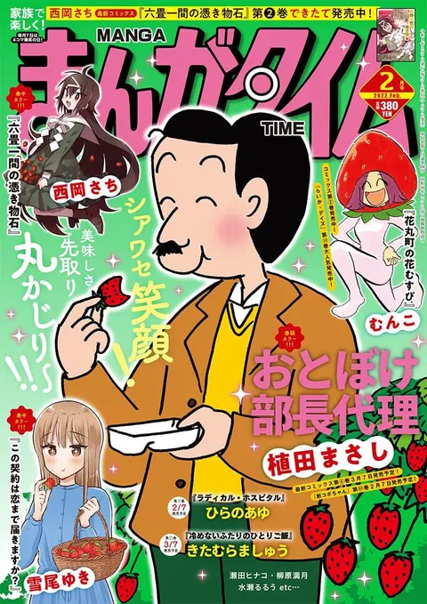 Couverture de Manga Time 2022 2