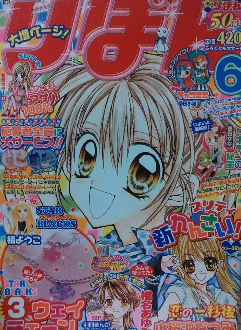 Cover von Ribon 2005 6