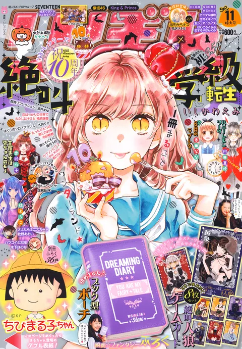 Couverture de Ribon 2018 11