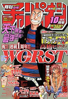 Cover of Monthly Shōnen Champion 2002 10