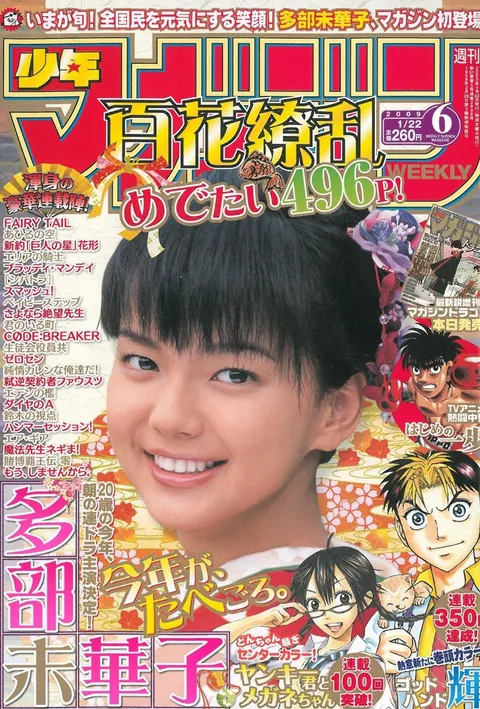 Cover of Weekly Shōnen Magazine 2009 6