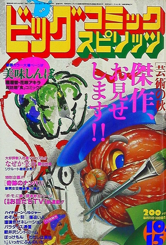 Cover of Big Comic Spirits 1984 19
