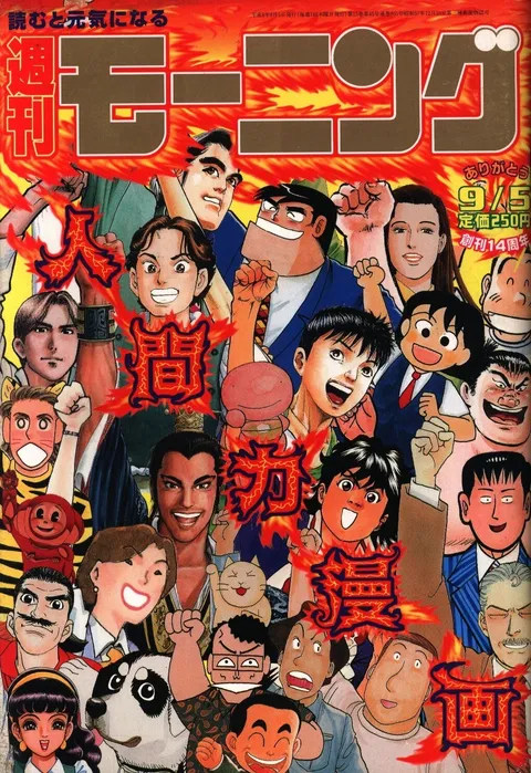 Cover von Morning 1996 38