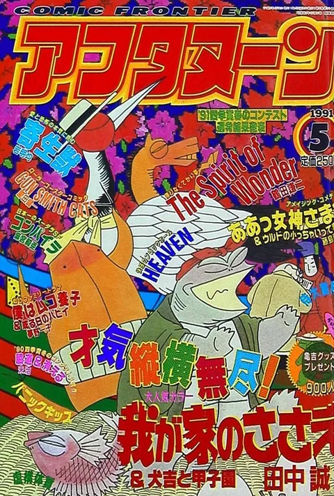 Cover von Afternoon 1991 5