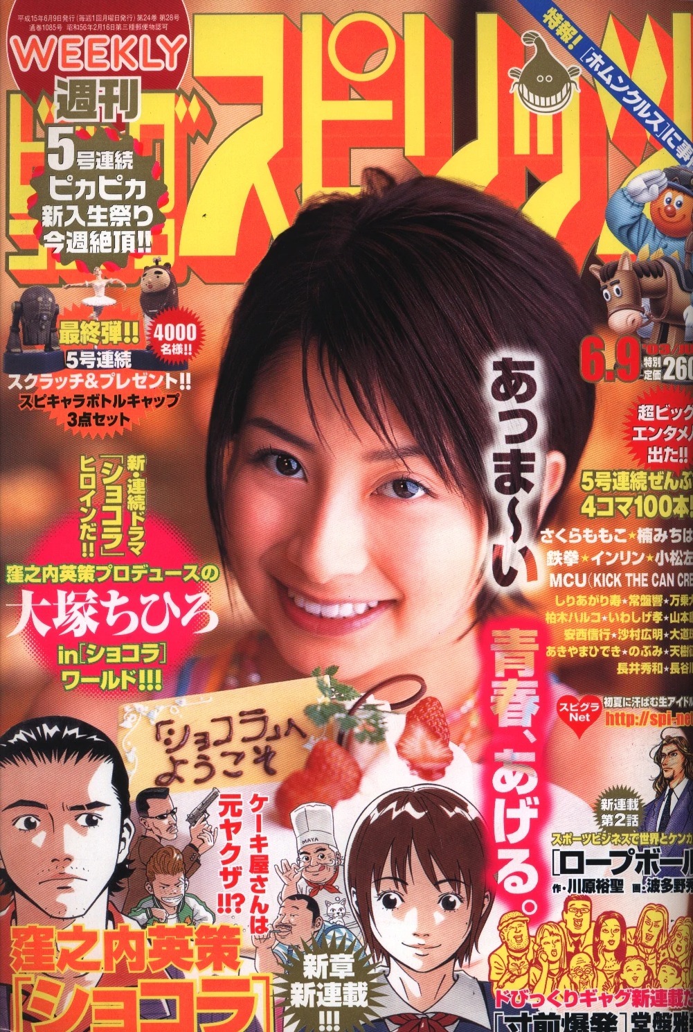Couverture de Big Comic Spirits 2003 26