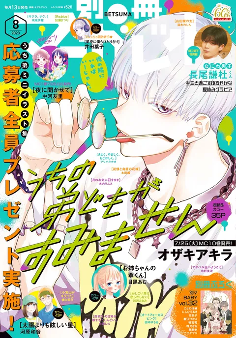 Couverture de Bessatsu Margaret 2023 8