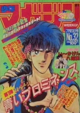 Cover of Weekly Shōnen Magazine 1986 32