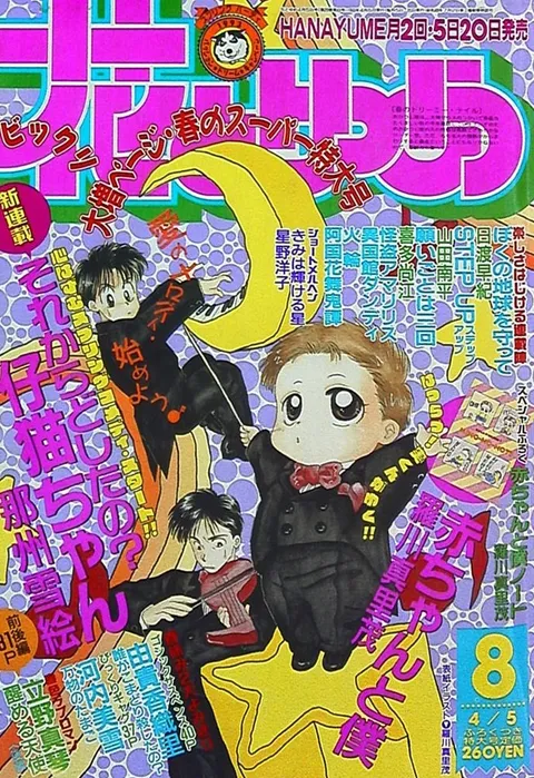 Cover von Hana to Yume 1993 8