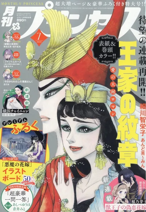 Cover von Princess 2025 7