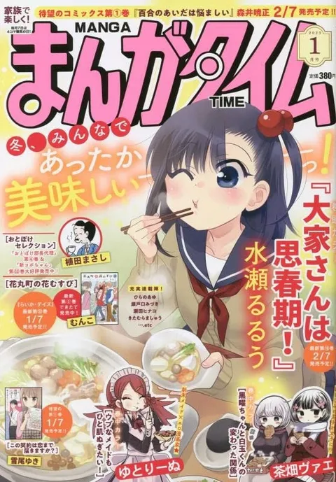 Cover of Manga Time 2023 1