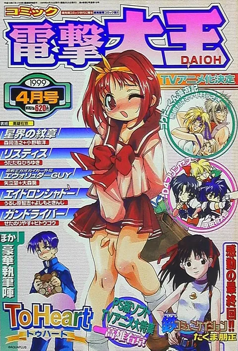 Copertina di Dengeki Daioh 1999 4