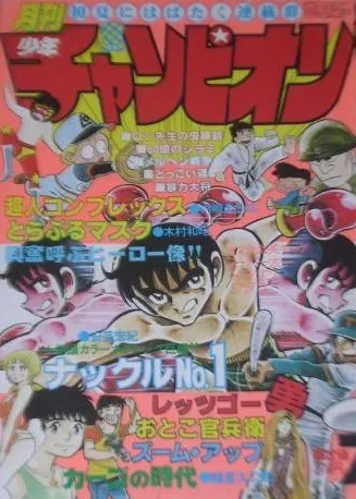 Cover von Monthly Shōnen Champion 1980 7