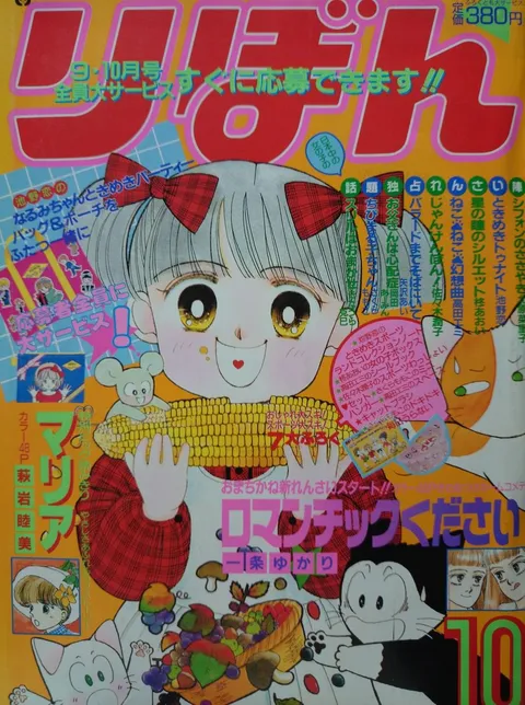 Cover von Ribon 1988 10