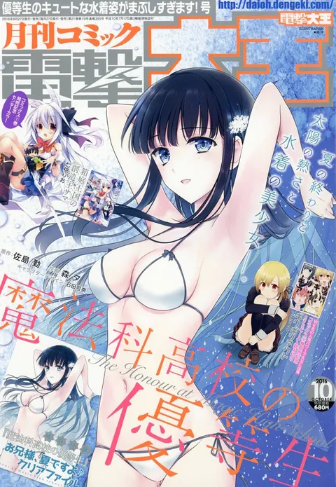Portada de Dengeki Daioh 2016 10