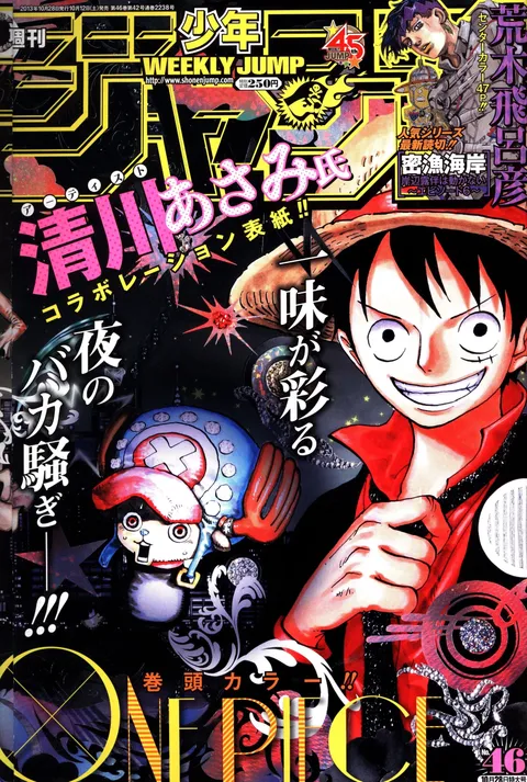 Couverture de Weekly Shōnen Jump 2013 46