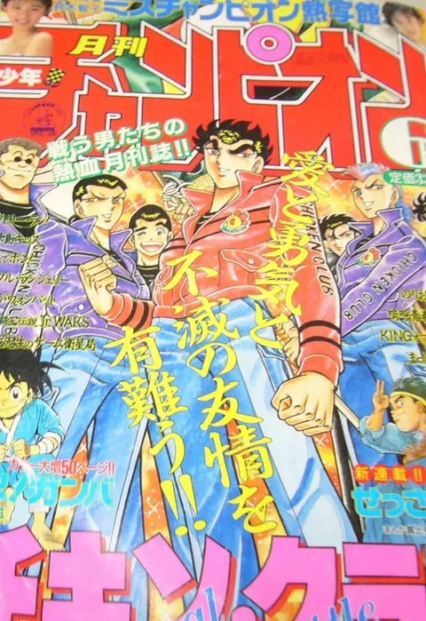 Cover von Monthly Shōnen Champion 1990 6