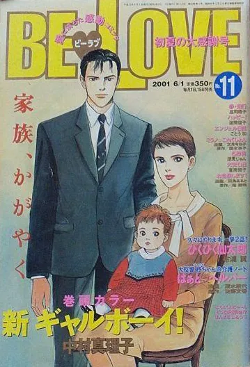 Cover of BE LOVE 2001 11