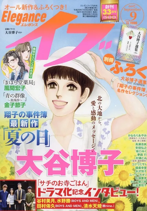 Portada de Elegance Eve 2017 9