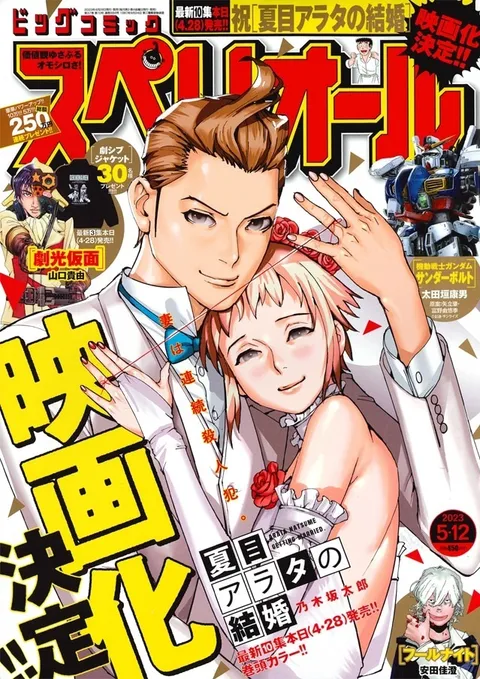 Copertina di Big Comic Superior 2023 10