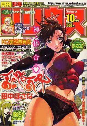 Couverture de Monthly Shōnen Sirius 2006 10