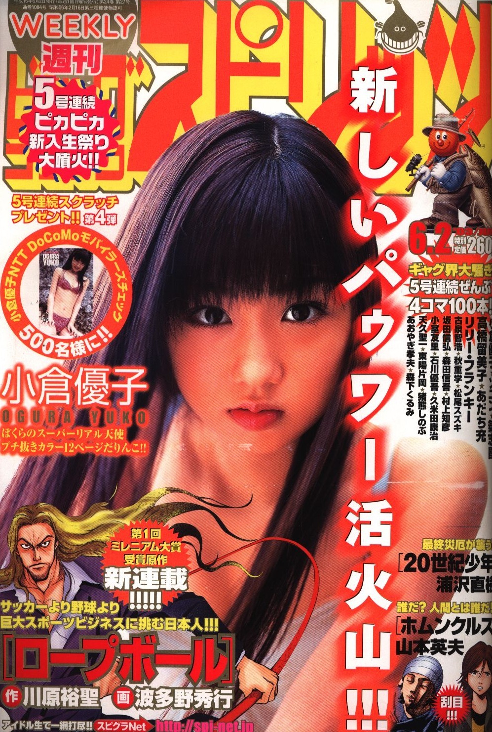 Couverture de Big Comic Spirits 2003 25