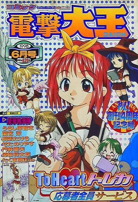 Copertina di Dengeki Daioh 1998 6