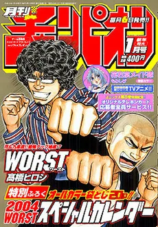 Cover of Monthly Shōnen Champion 2004 1