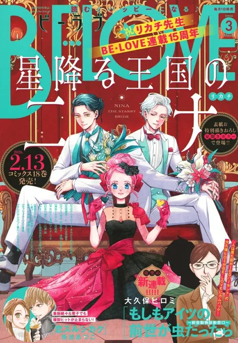 Cover of BE LOVE 2026 3