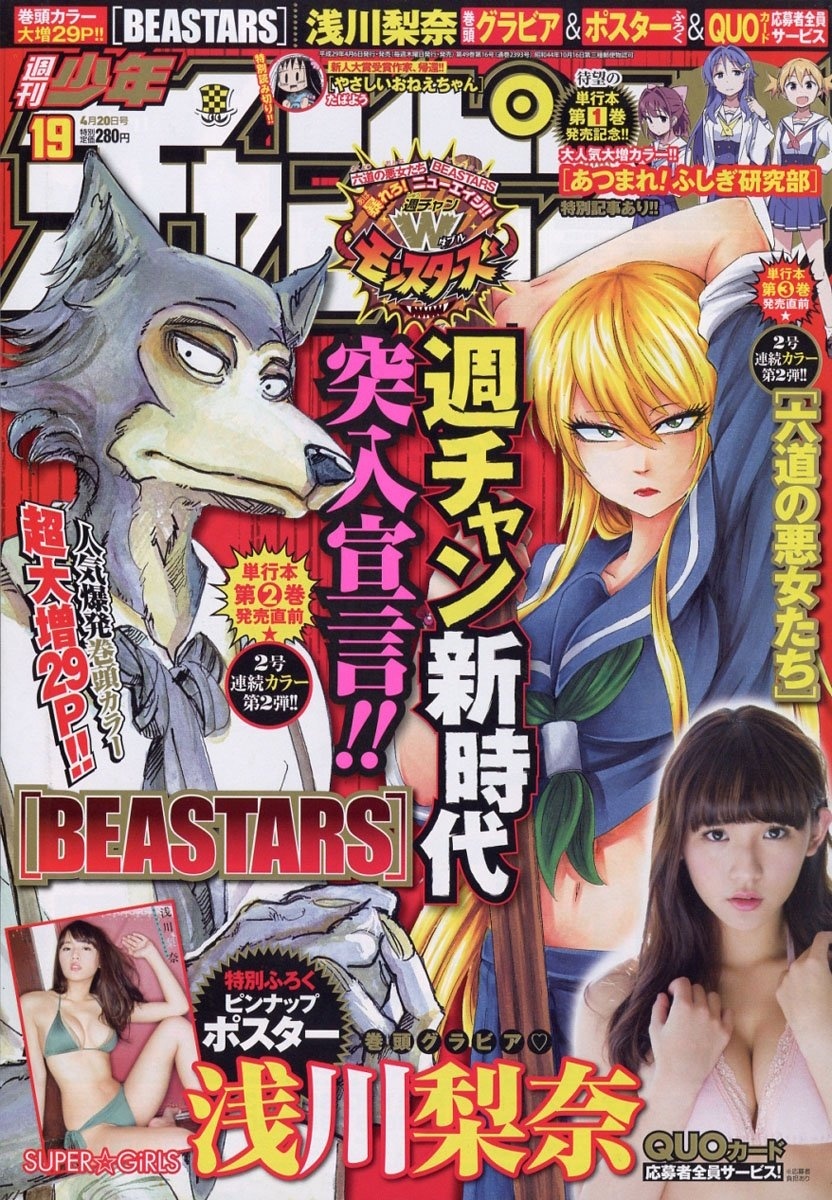Copertina di Weekly Shōnen Champion 2017 19